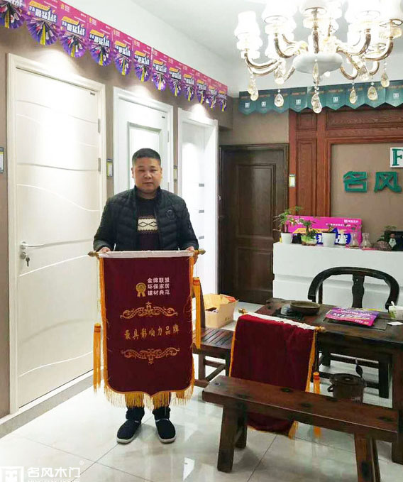 重庆名风木门：荣获殊荣